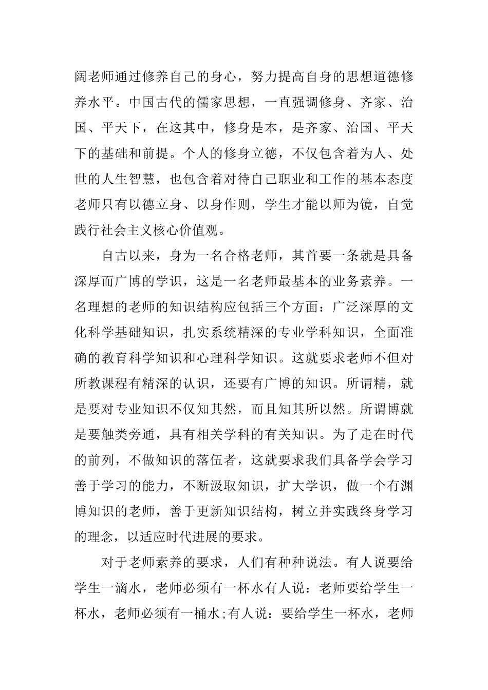 争做四有好老师心得体会_第2页