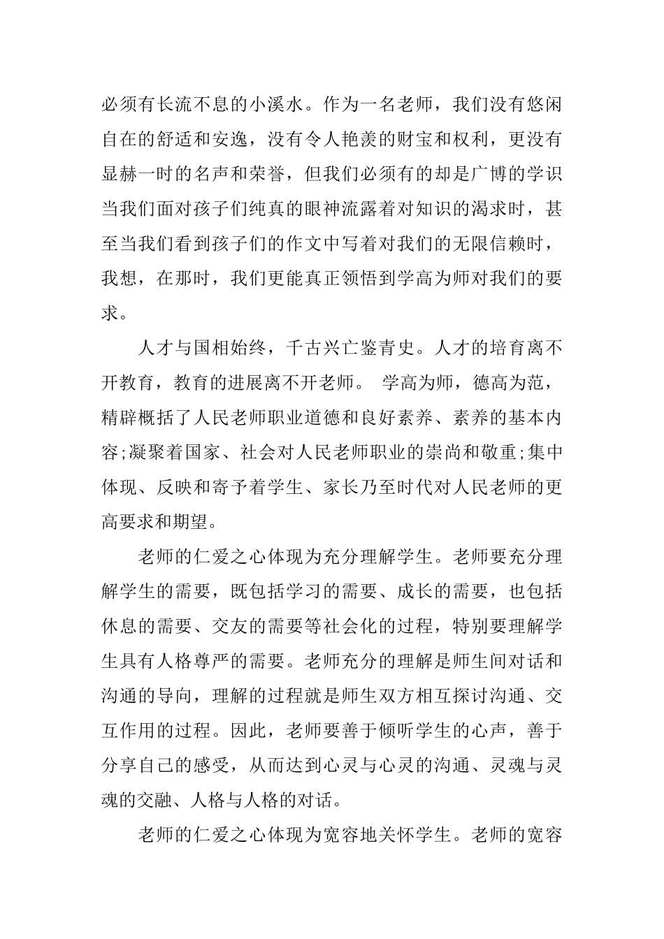 争做四有好老师心得体会_第3页