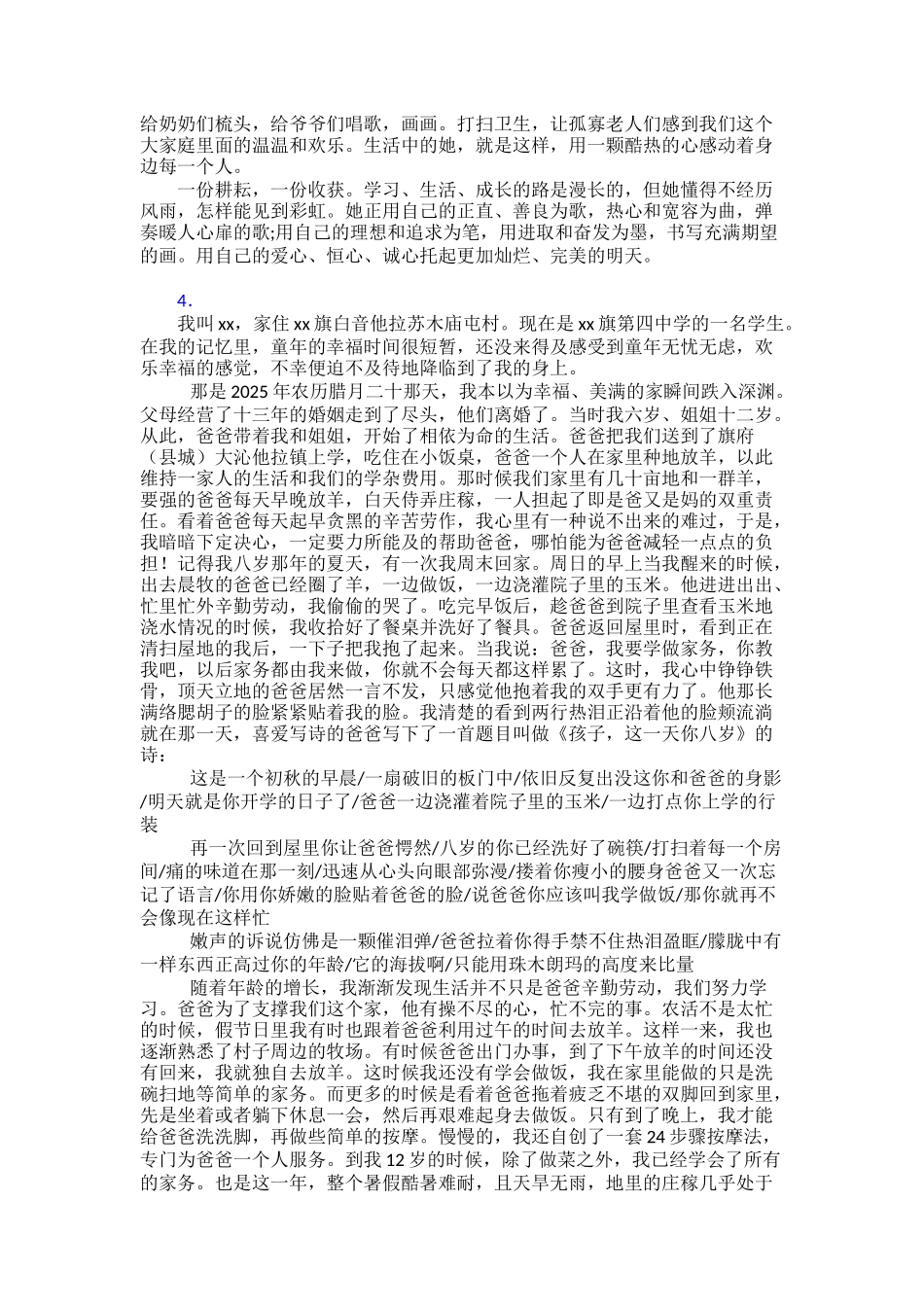 争做新时代好少年个人事迹学习30篇_第3页