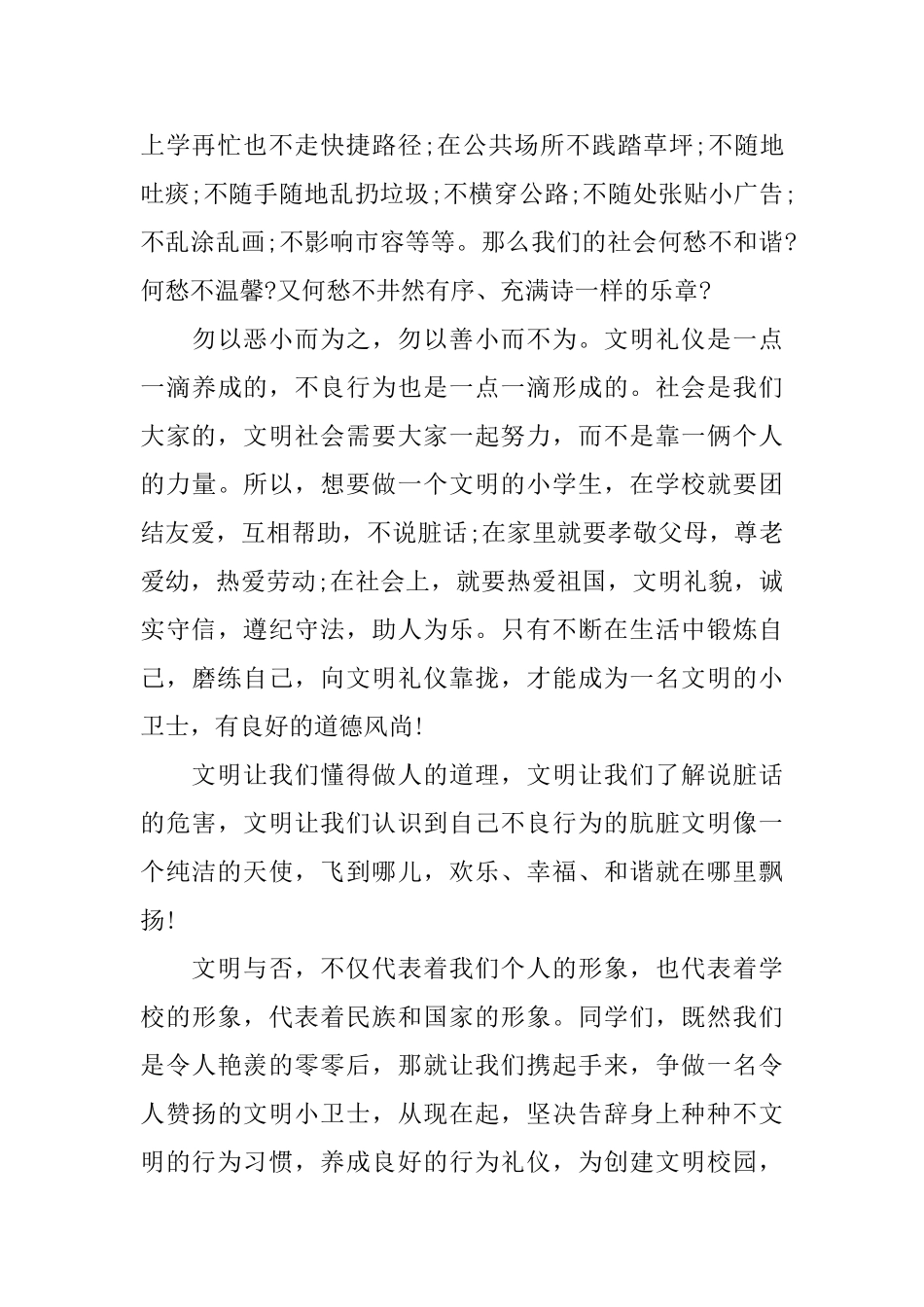 争做好学生演讲稿_第2页