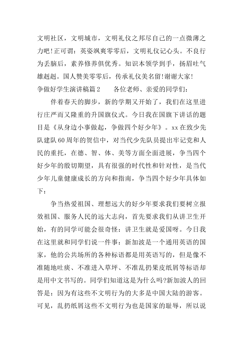 争做好学生演讲稿_第3页