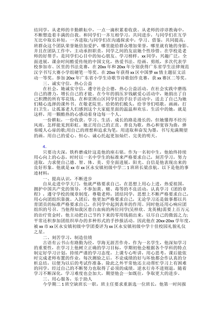 争做新时代好少年30篇_第3页