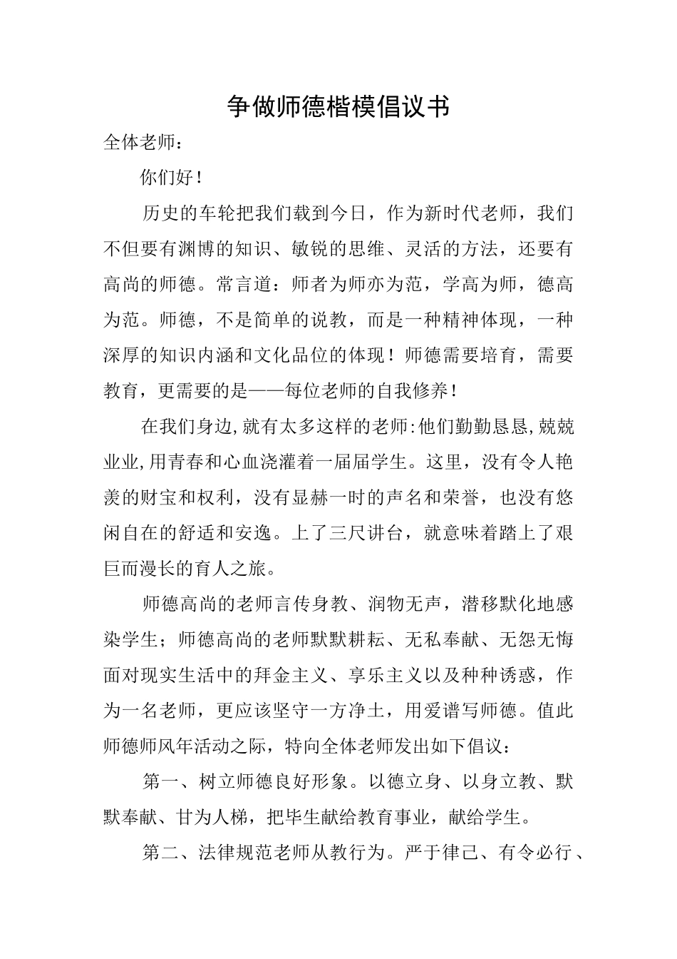争做师德楷模倡议书_第1页