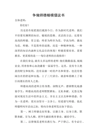 争做师德楷模倡议书