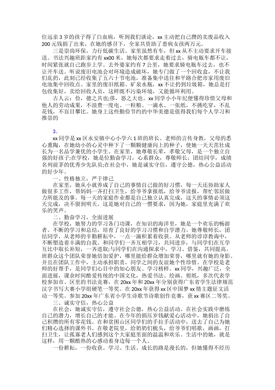 争做新时代好少年个人30篇_第2页