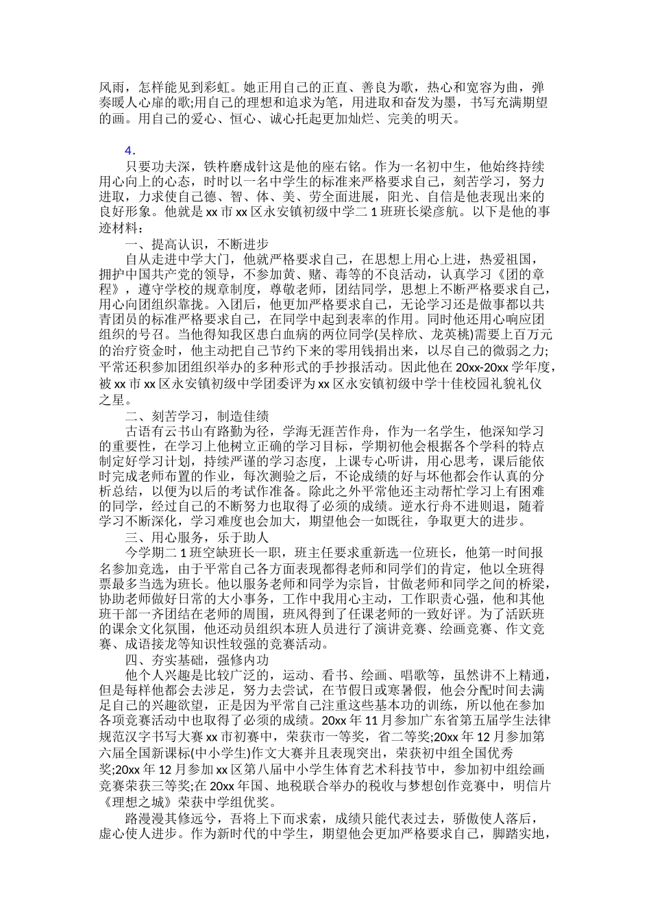 争做新时代好少年个人30篇_第3页