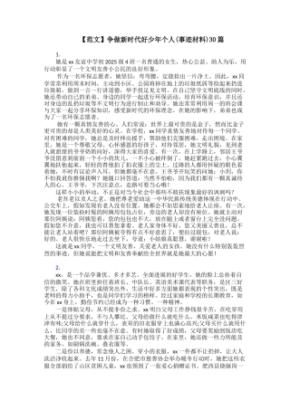 争做新时代好少年个人30篇