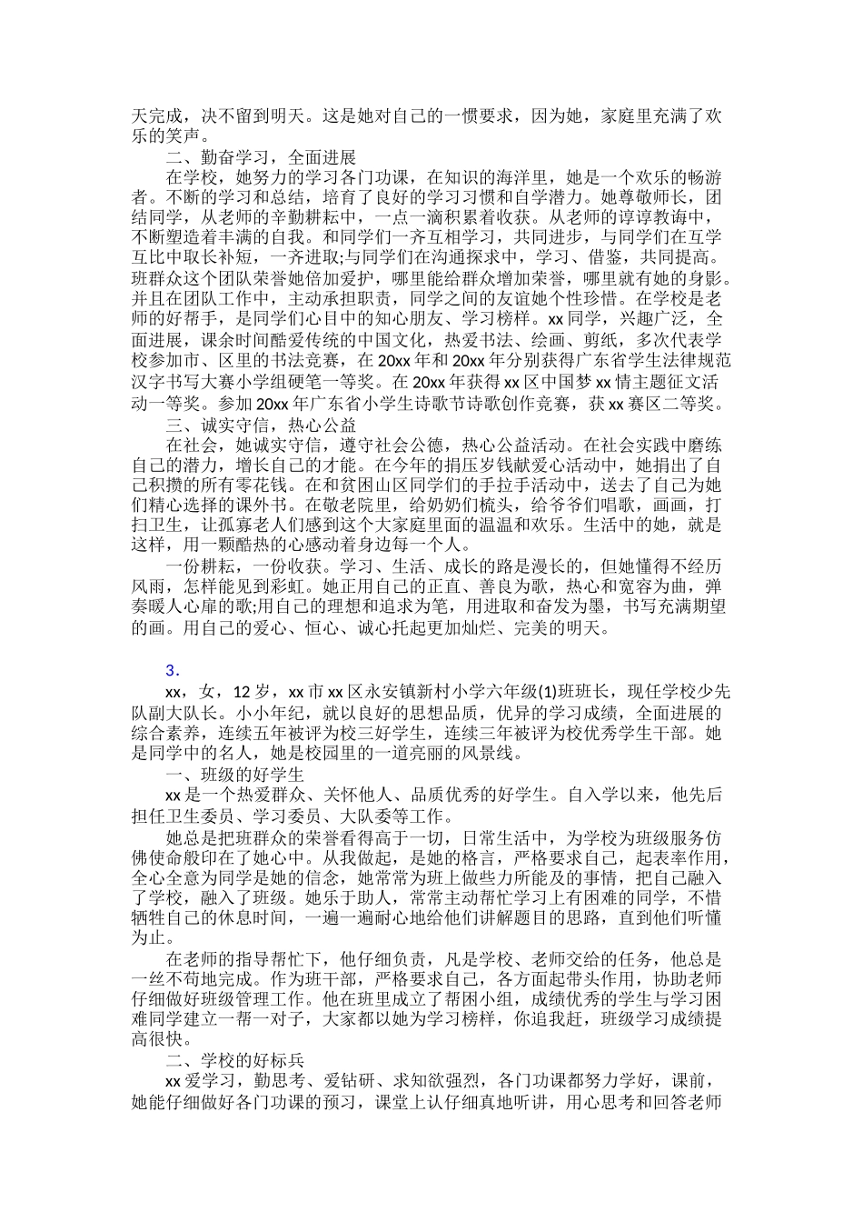 争做新时代好少年个人事迹材料三十篇_第2页