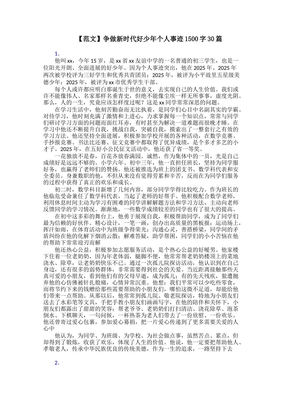 争做新时代好少年个人事迹1500字30篇_第1页