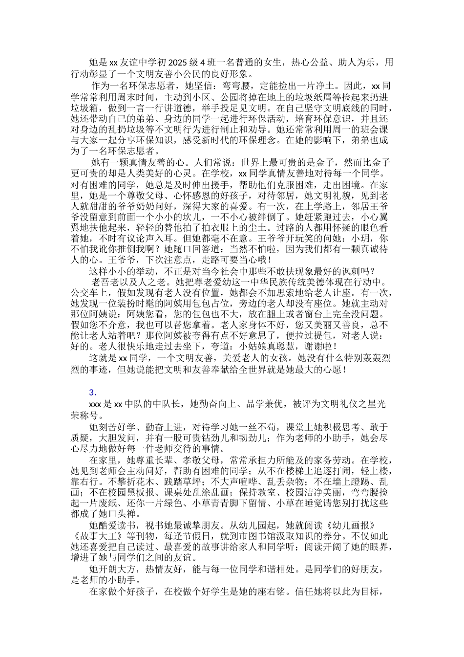 争做新时代好少年个人事迹1500字30篇_第2页