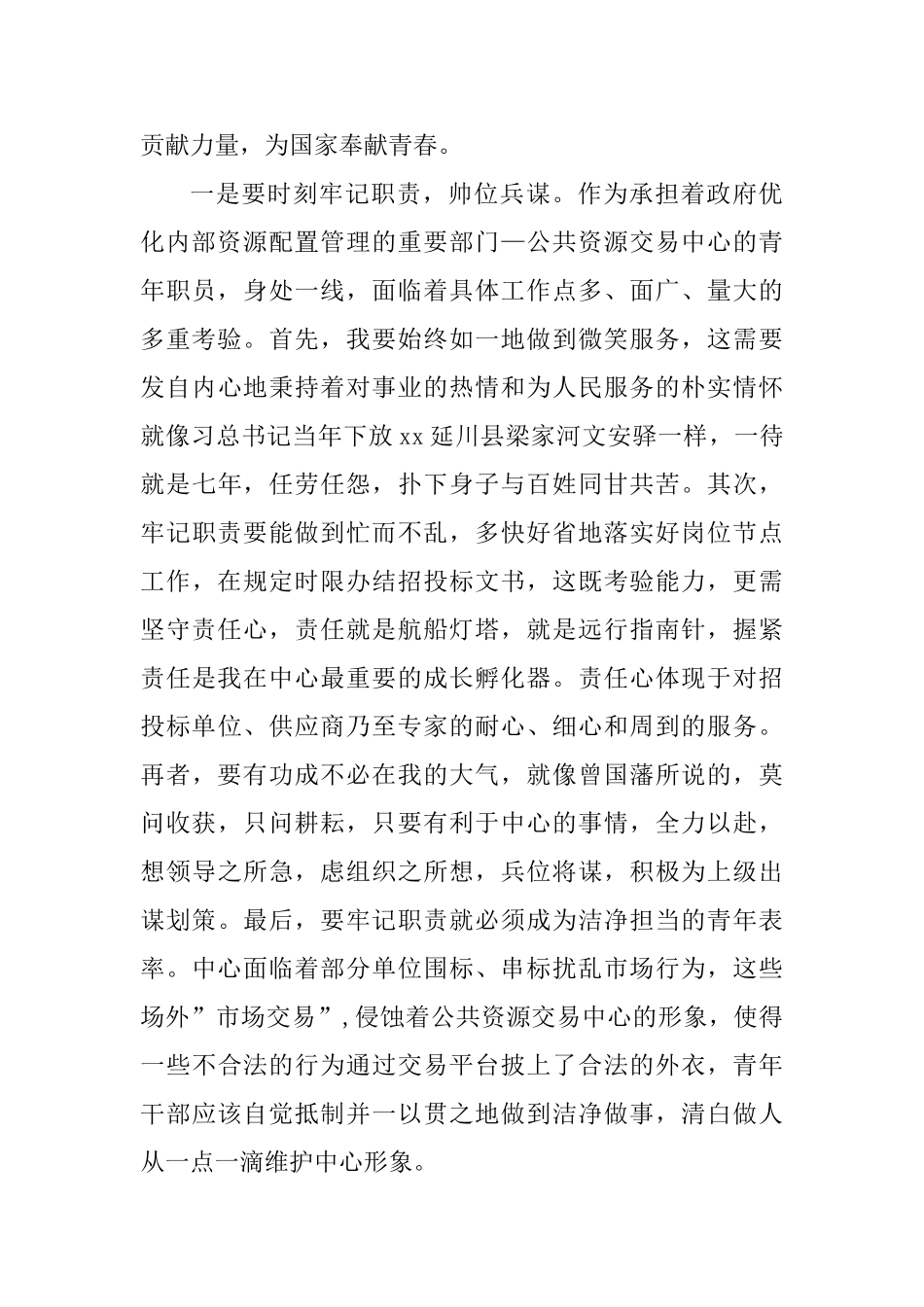 争做岗位先锋演讲稿五篇_第2页