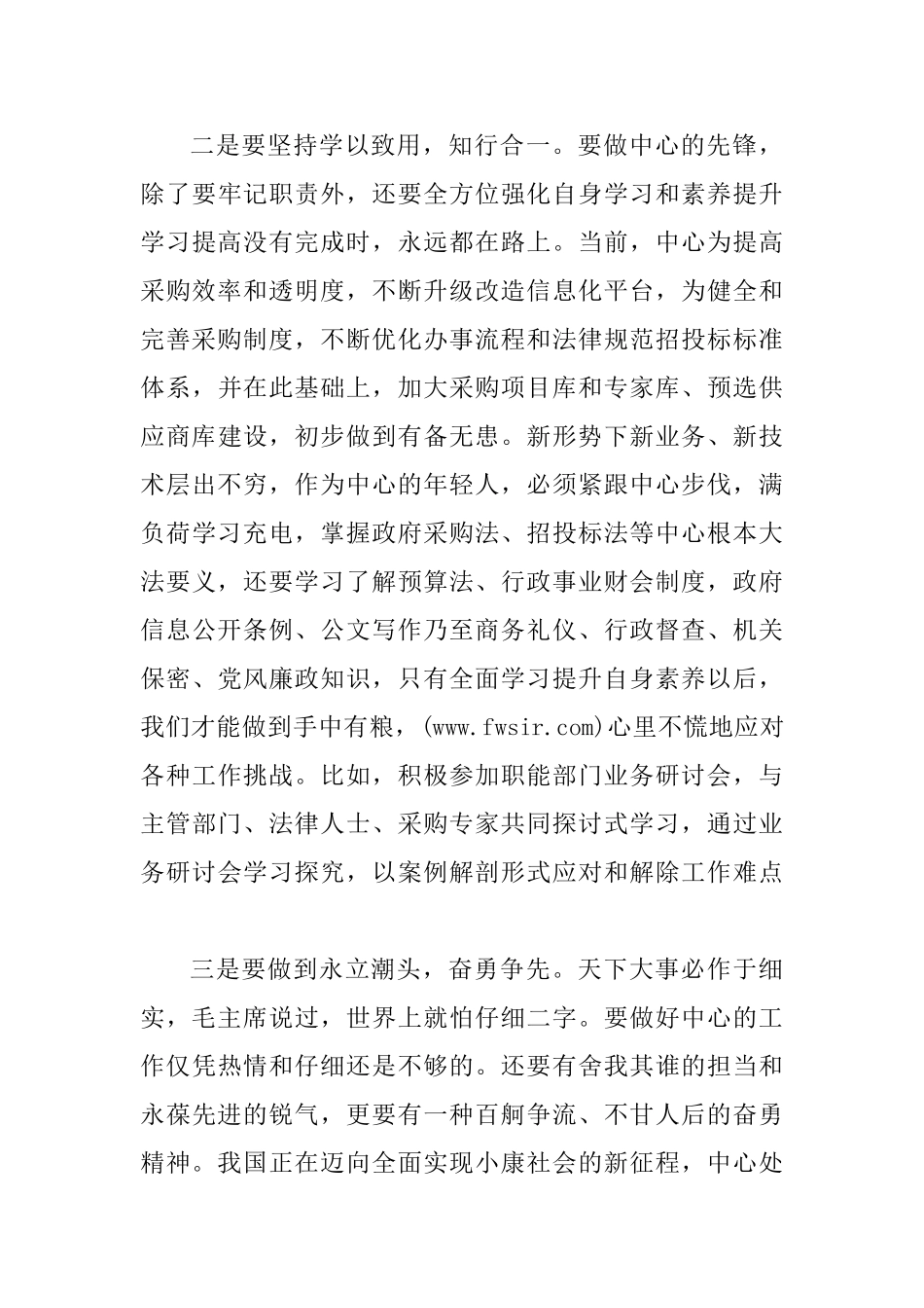 争做岗位先锋演讲稿五篇_第3页