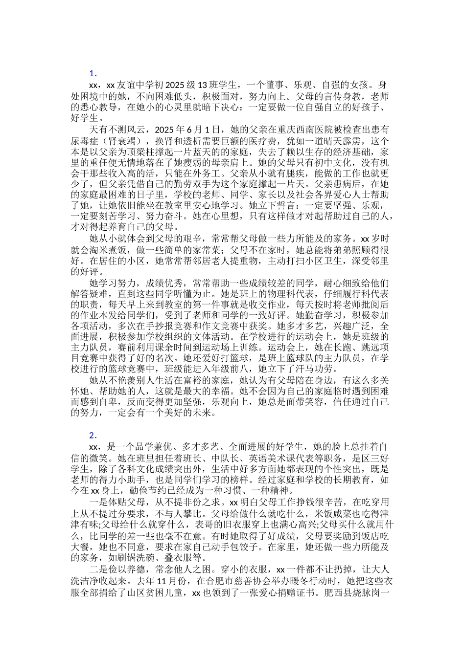 争做新时代好少年个人事迹材料30篇_第1页