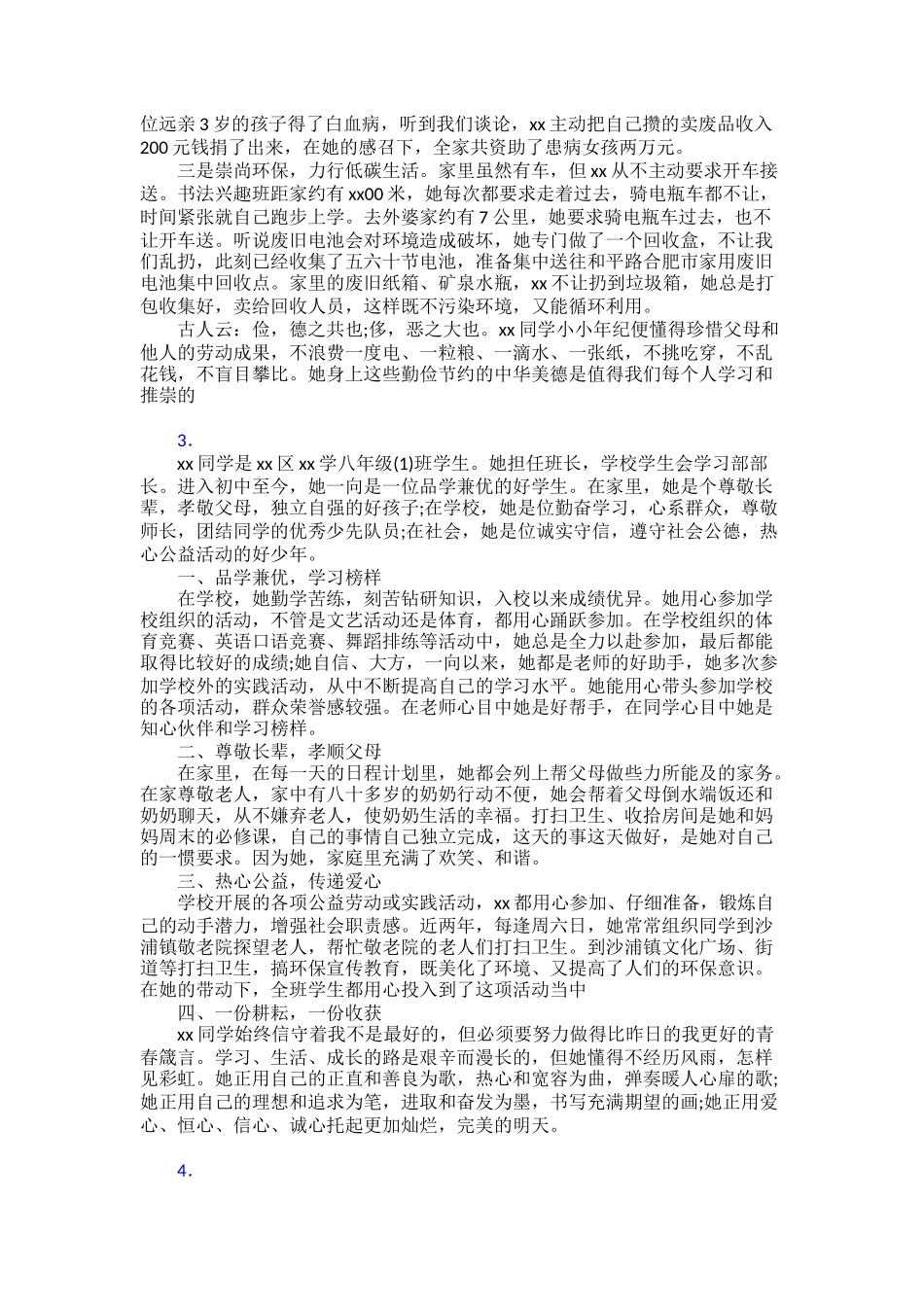 争做新时代好少年个人事迹材料30篇_第2页
