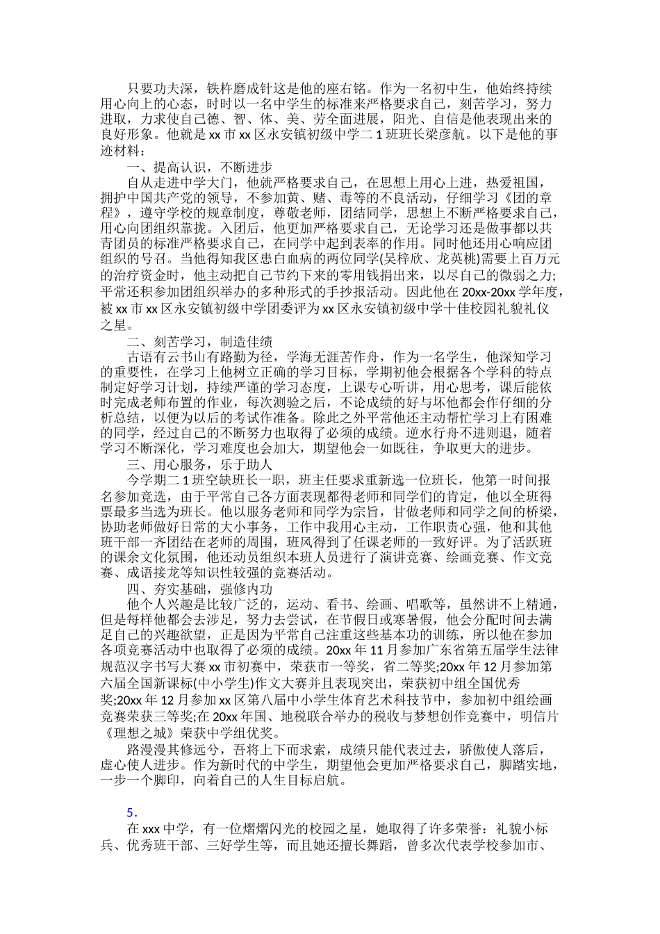 争做新时代好少年个人事迹材料30篇_第3页