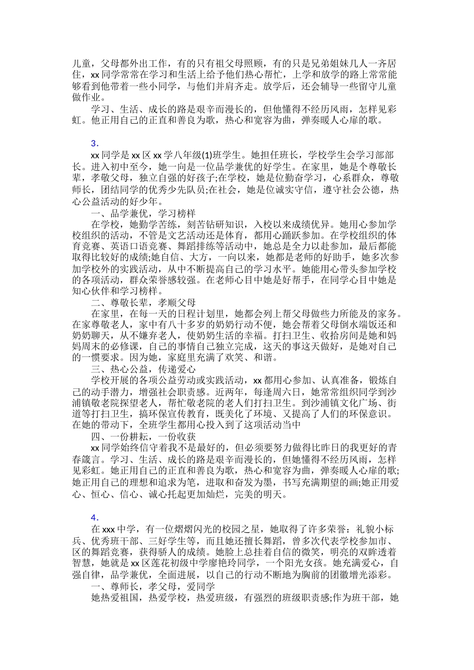 争做新时代好少年个人事迹材料范文精品30篇_第2页