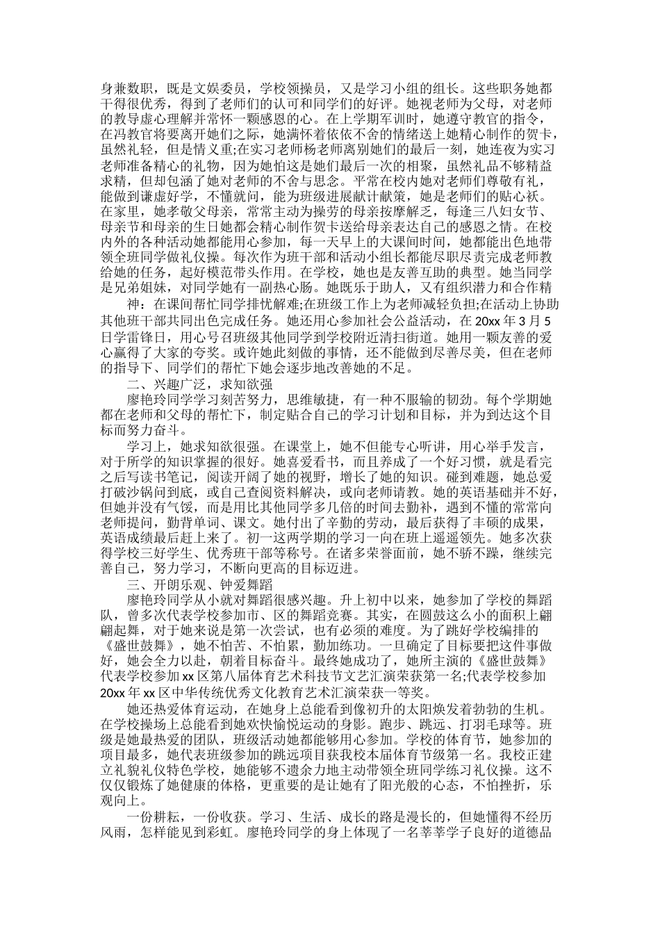 争做新时代好少年个人事迹材料范文精品30篇_第3页