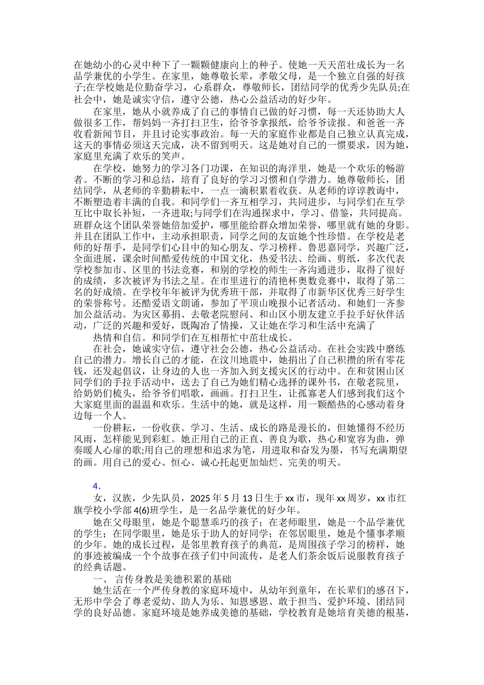 争做新时代好少年事迹材料30篇_第3页