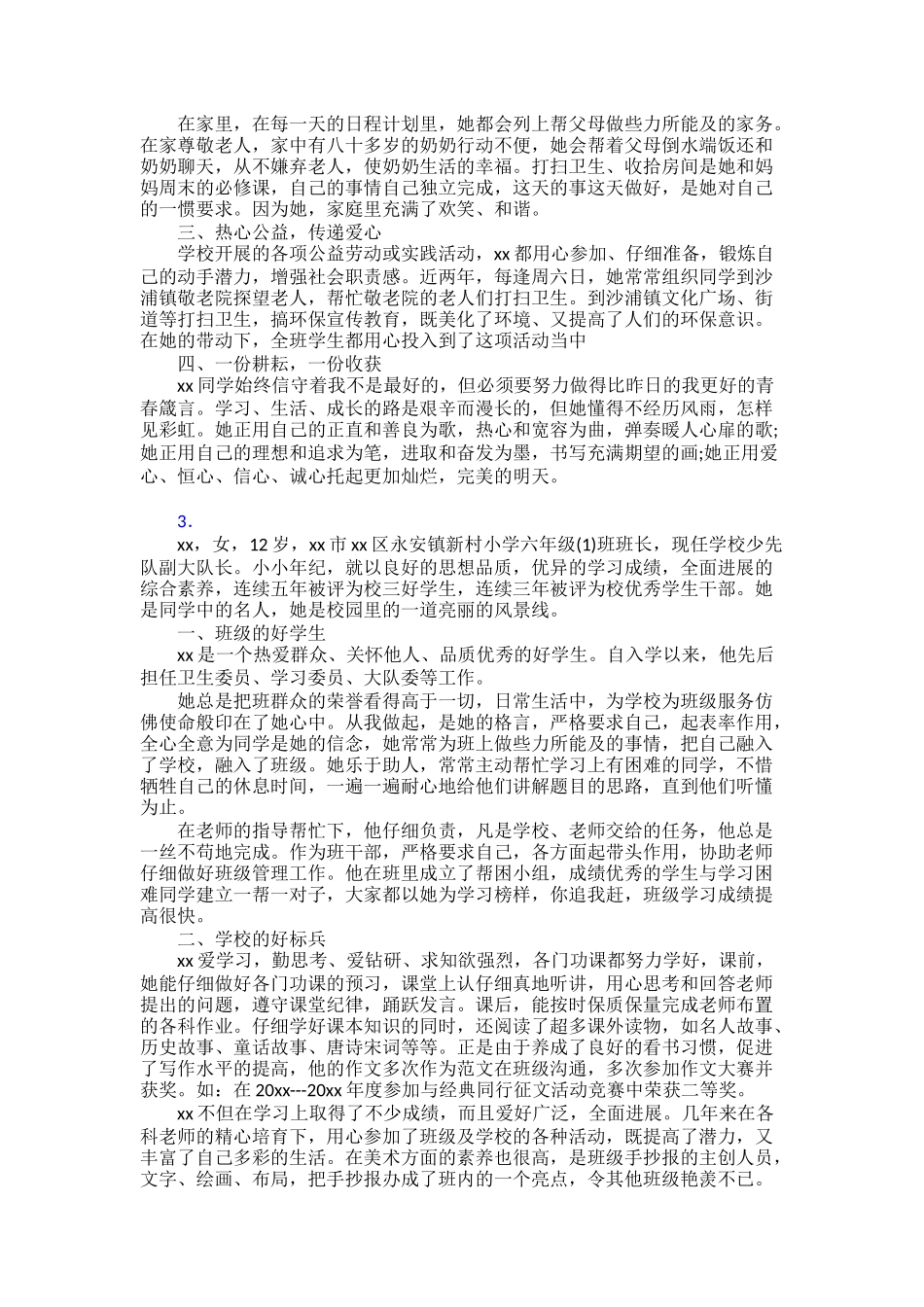 争做新时代好少年个人事迹800字30篇_第2页