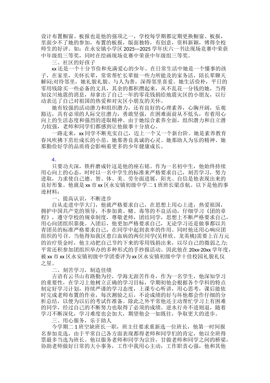 争做新时代好少年个人事迹800字30篇_第3页