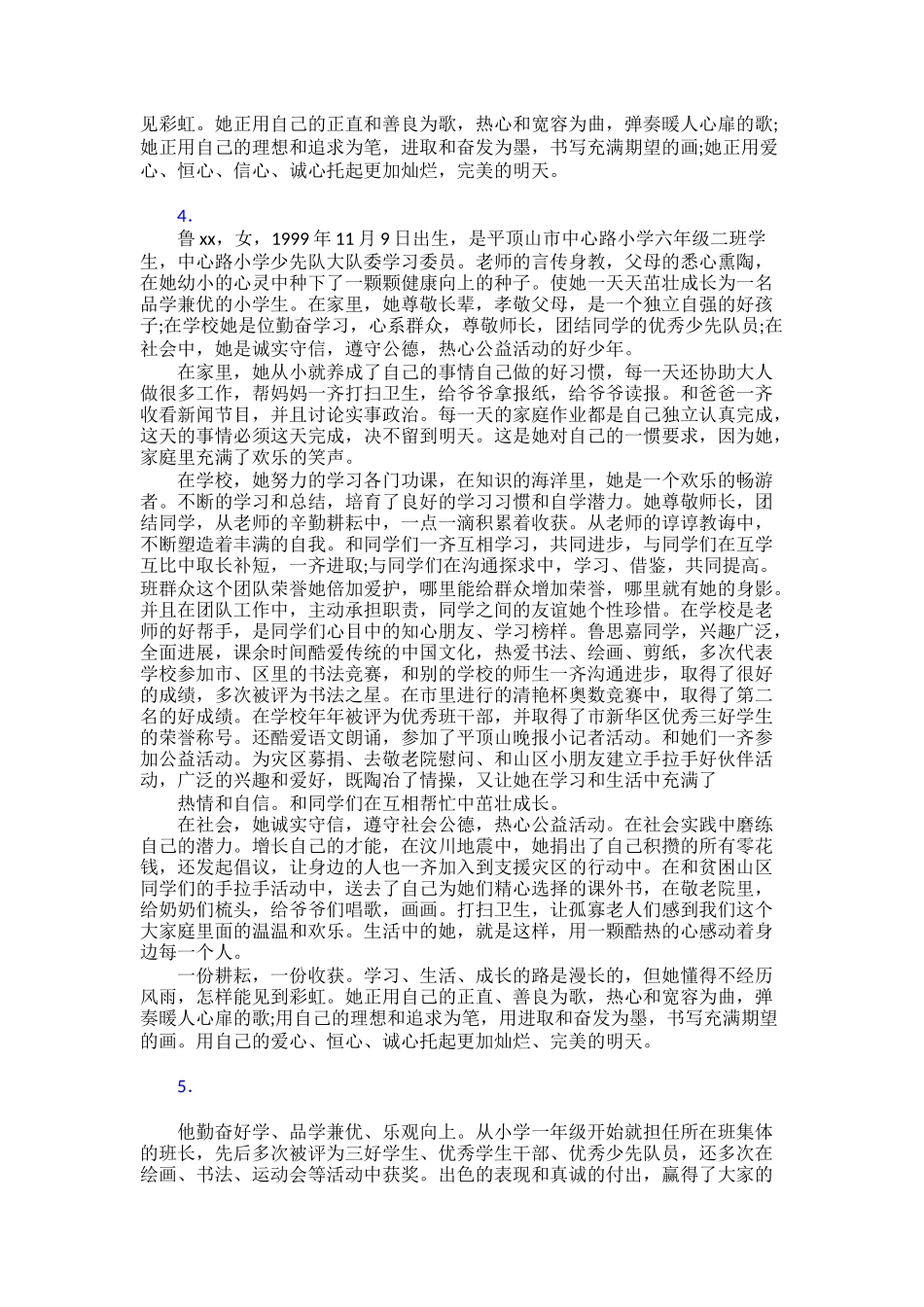 争做新时代好少年事迹学习30篇_第3页