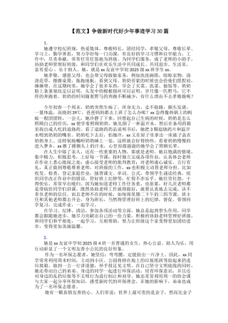 争做新时代好少年事迹学习30篇