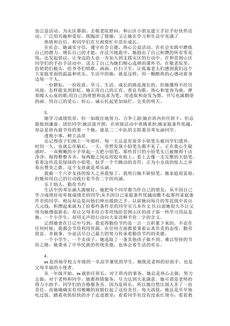 争做新时代好少年事迹范文30篇_第2页