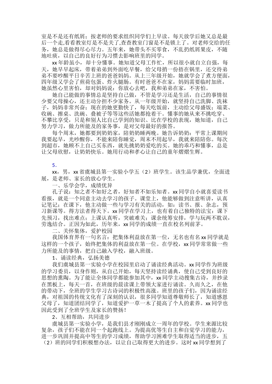 争做新时代好少年事迹范文30篇_第3页