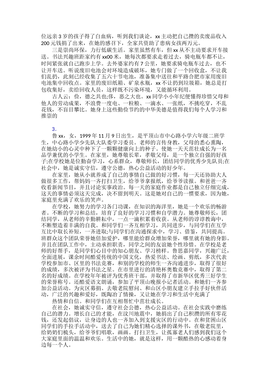 争做新时代好少年先进事迹1500字30篇_第2页