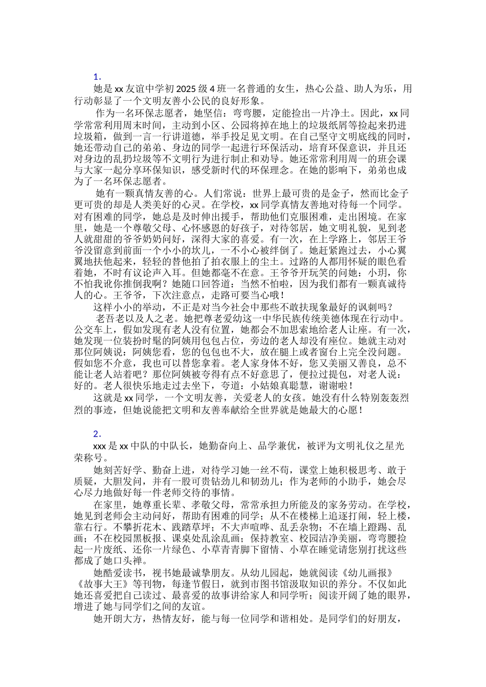 争做新时代好少年先进事迹800字30篇_第1页