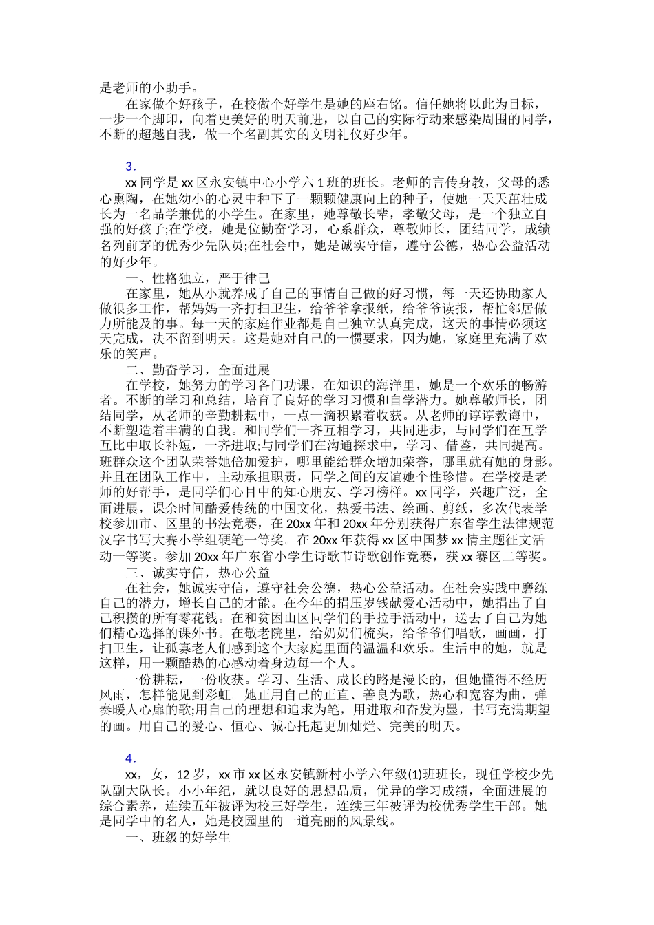 争做新时代好少年先进事迹800字30篇_第2页