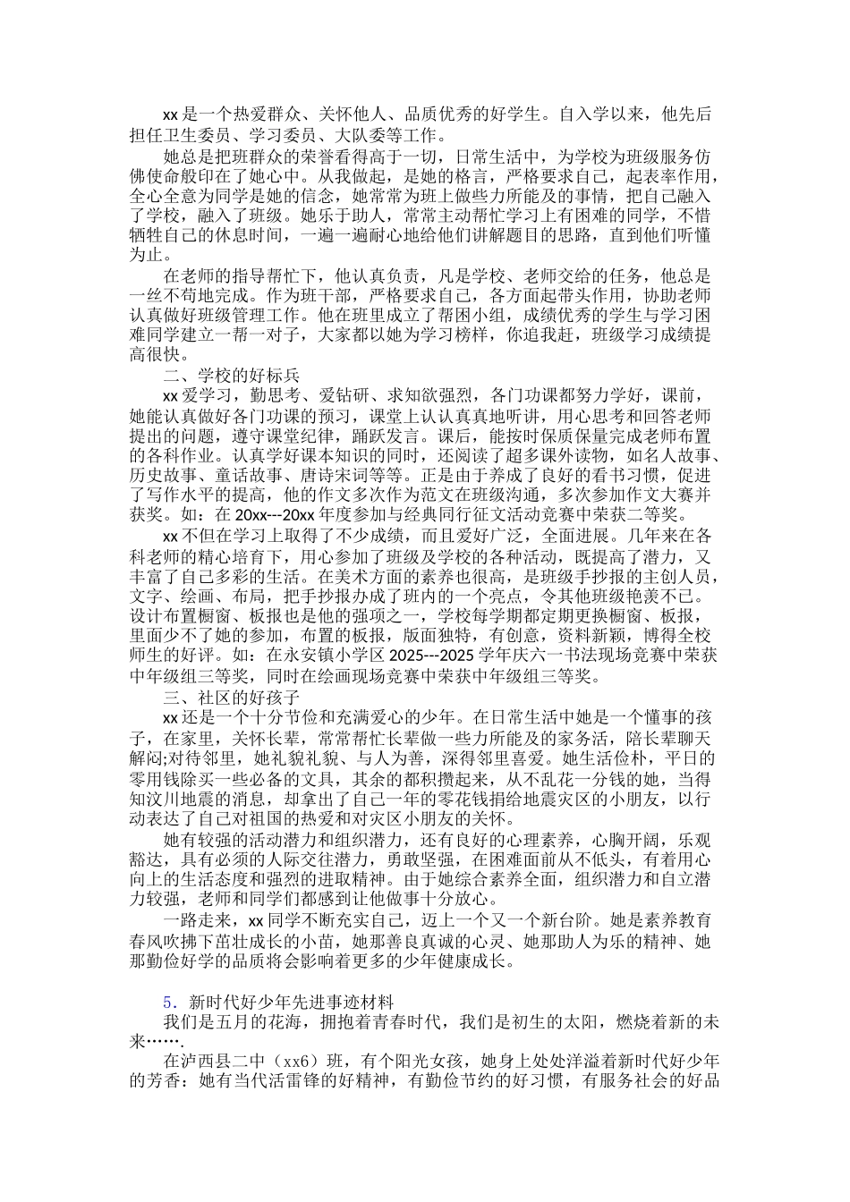 争做新时代好少年先进事迹800字30篇_第3页