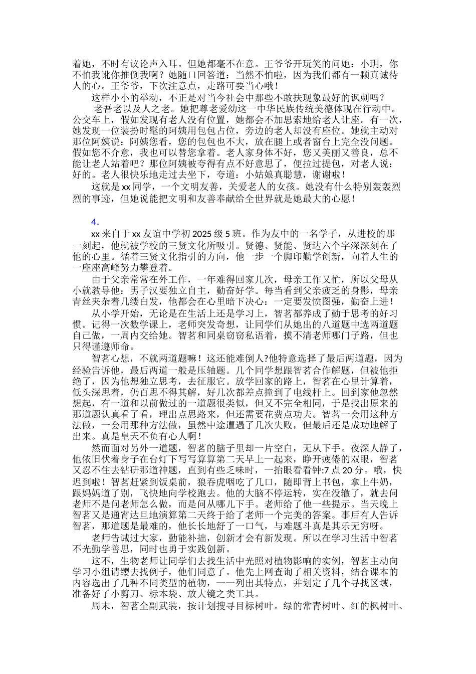 争做新时代好少年先进事迹学习30篇(1)_第3页