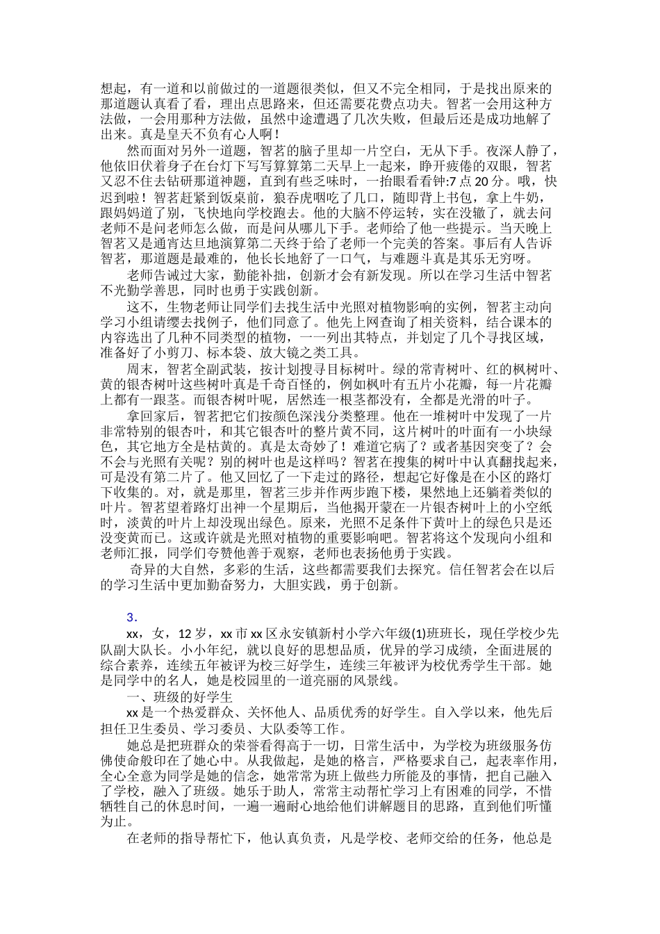 争做新时代好少年先进30篇_第2页