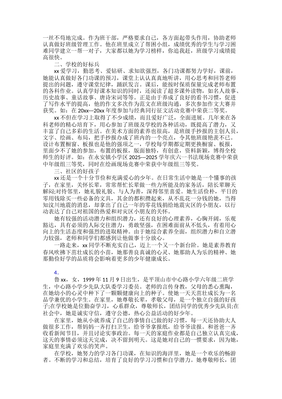 争做新时代好少年先进30篇_第3页