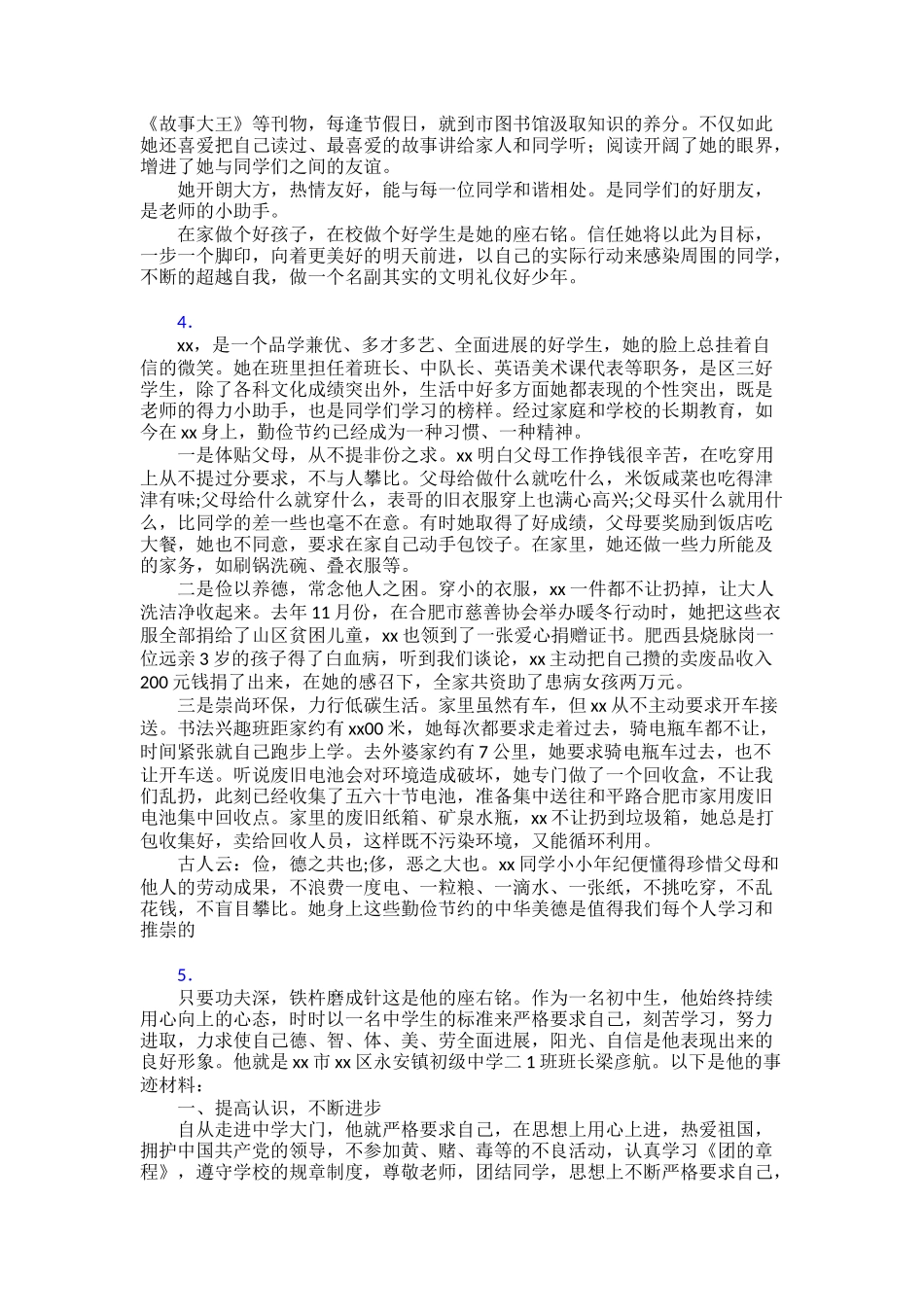 争做新时代好少年事迹材料范文精品30篇_第3页