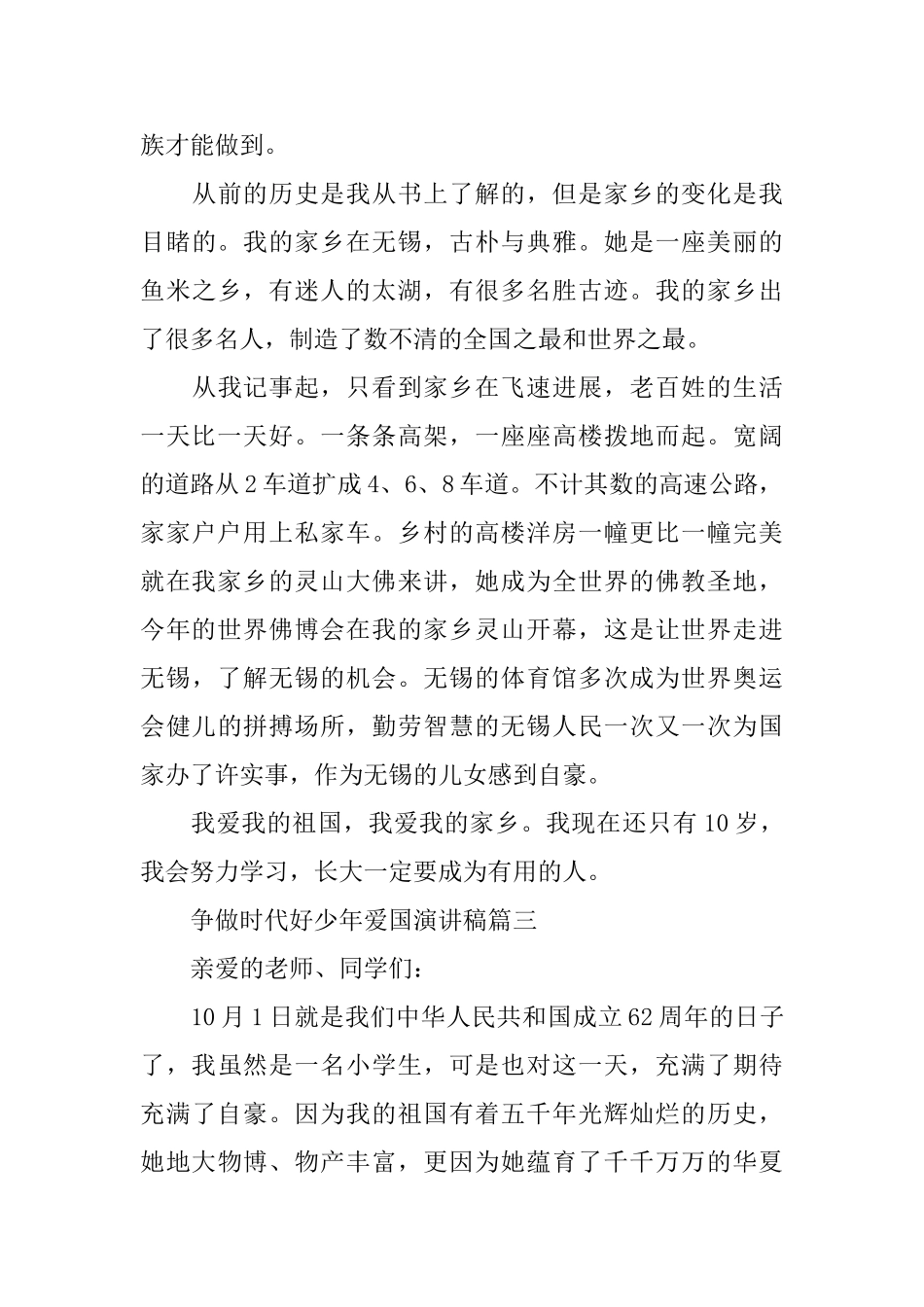 争做时代好少年爱国演讲稿五篇_第3页