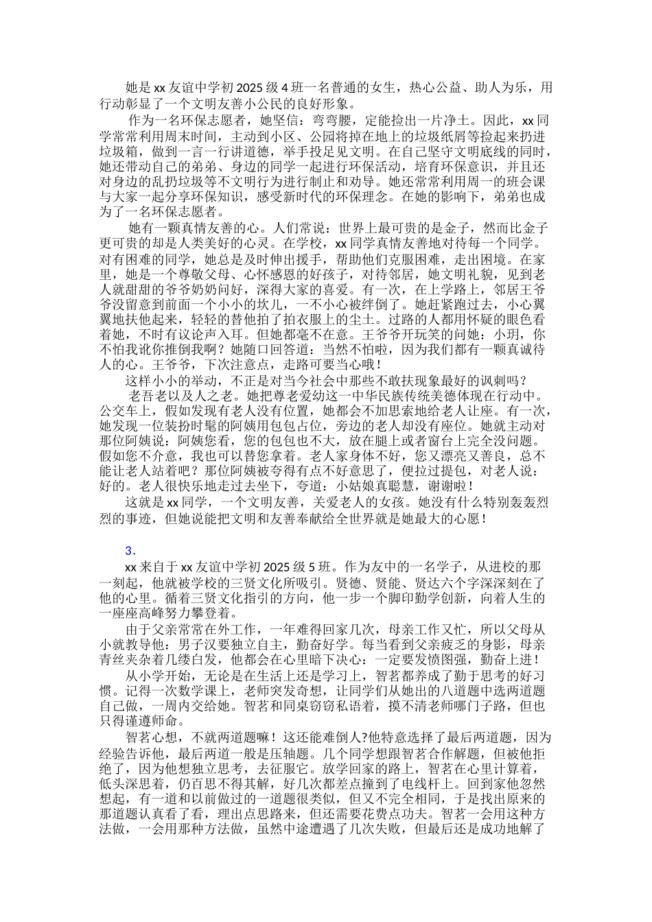 争做新时代好少年先进事迹学习30篇_第2页