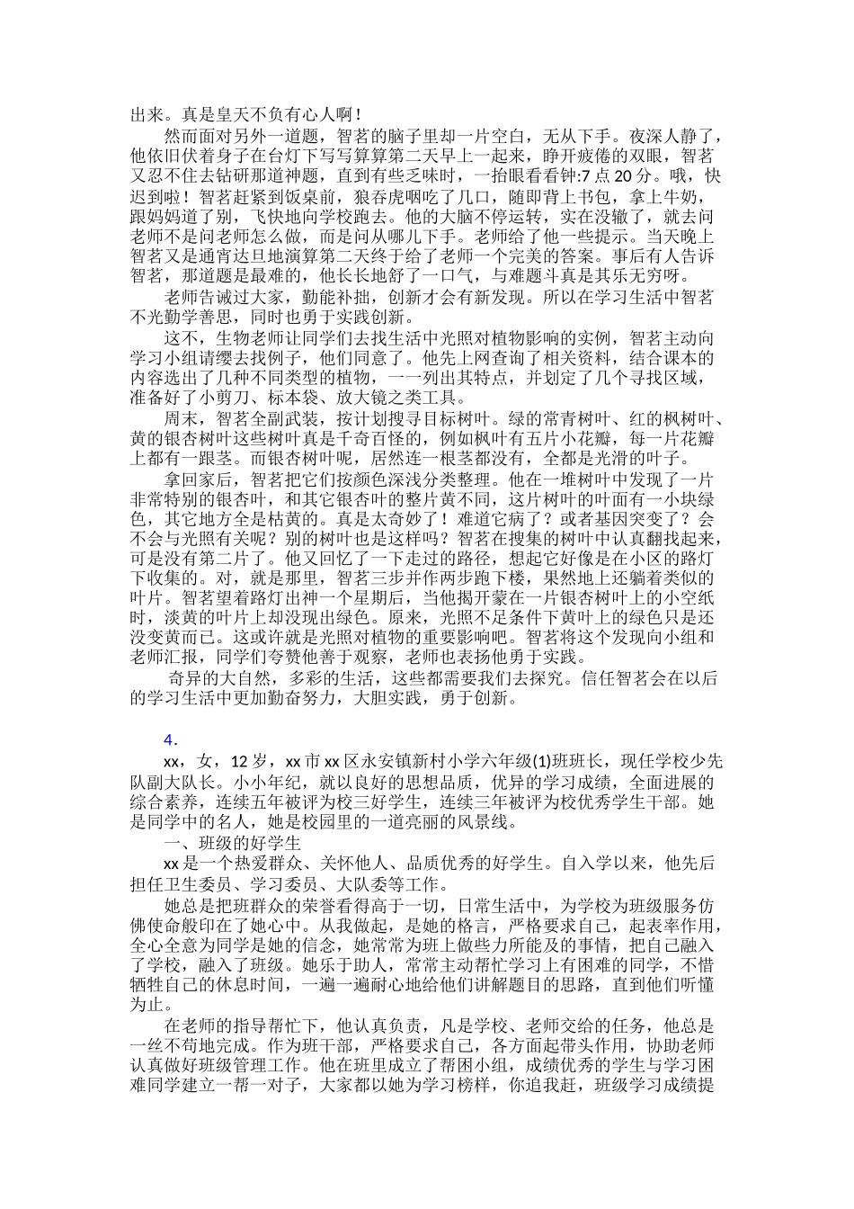 争做新时代好少年先进事迹学习30篇_第3页