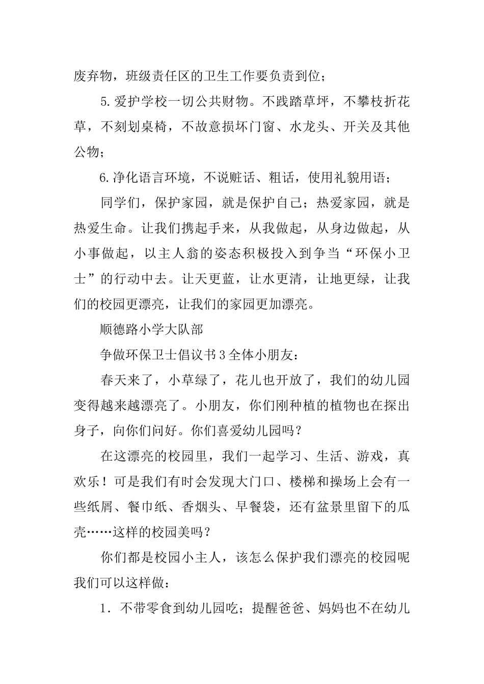 争做环保卫士倡议书_第3页