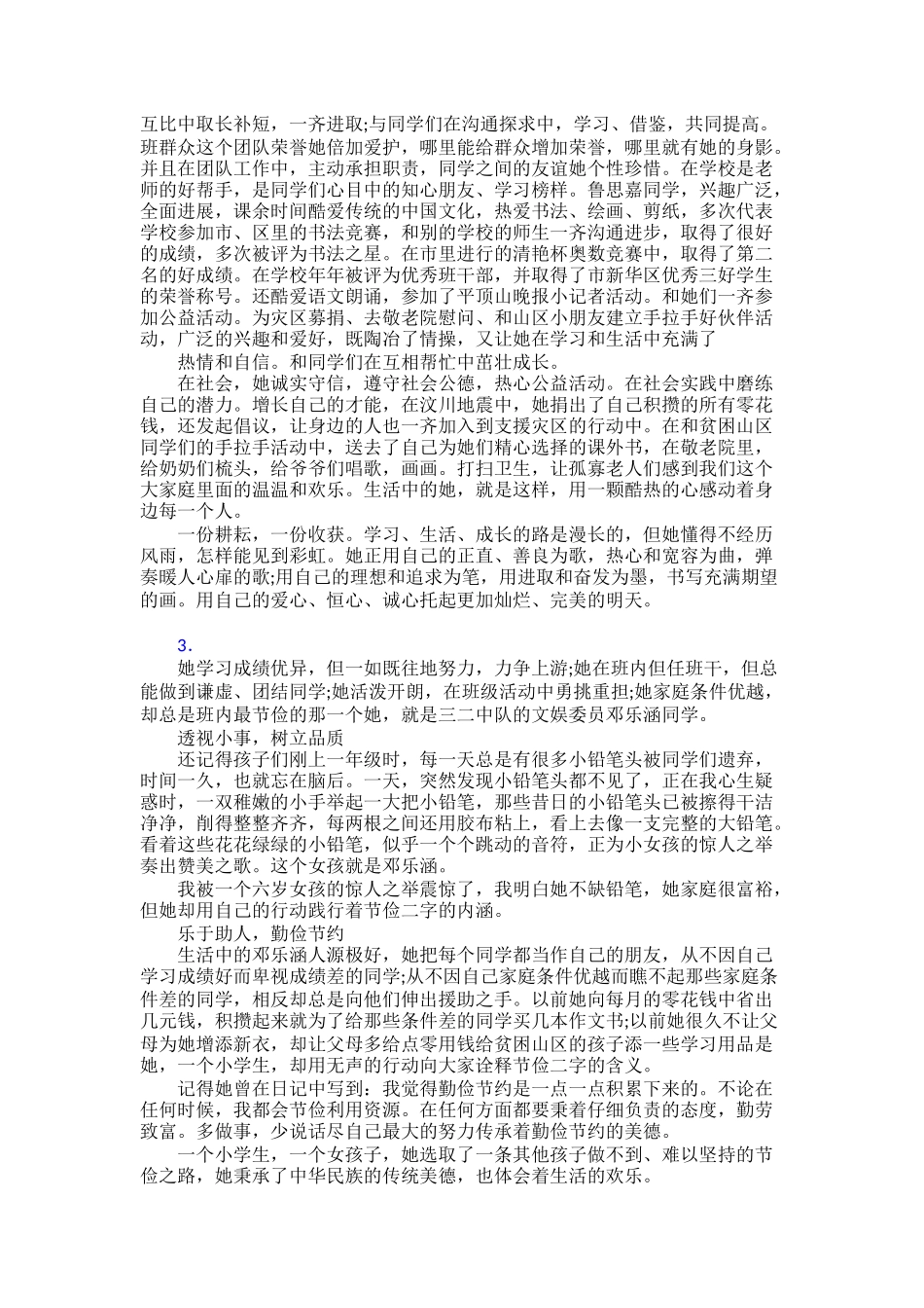 争做新时代好少年先进事迹材料30篇(1)_第2页