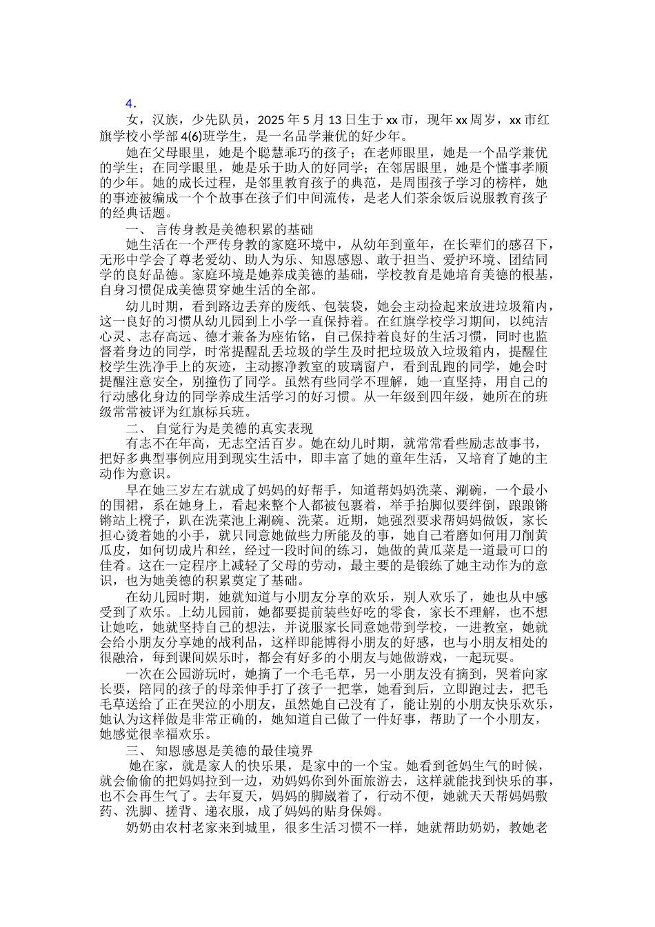 争做新时代好少年先进事迹材料30篇(1)_第3页