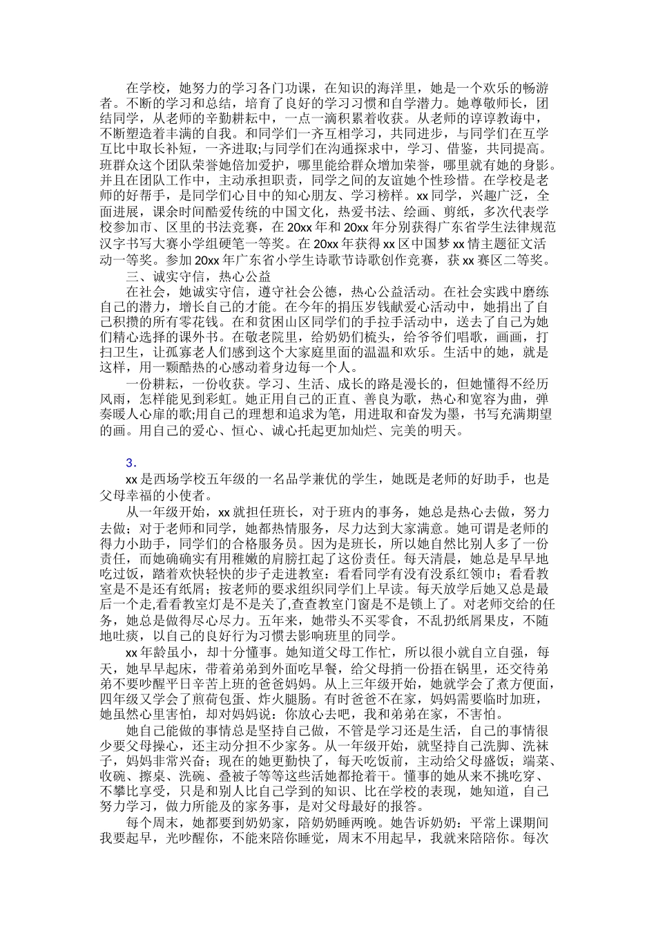 争做新时代好少年先进事迹材料30篇_第2页