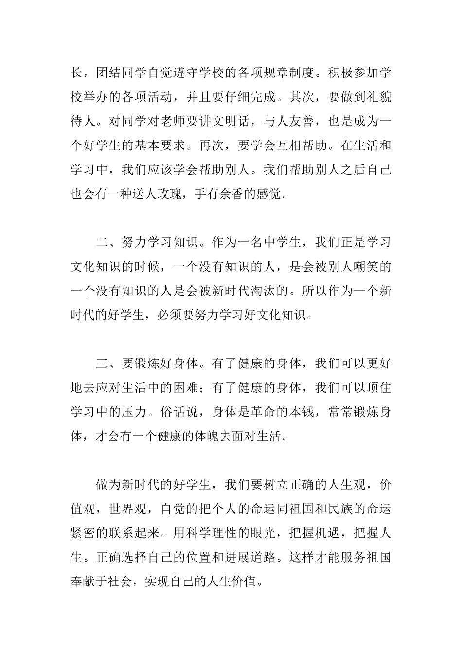 争做新时代好少年演讲稿_第2页