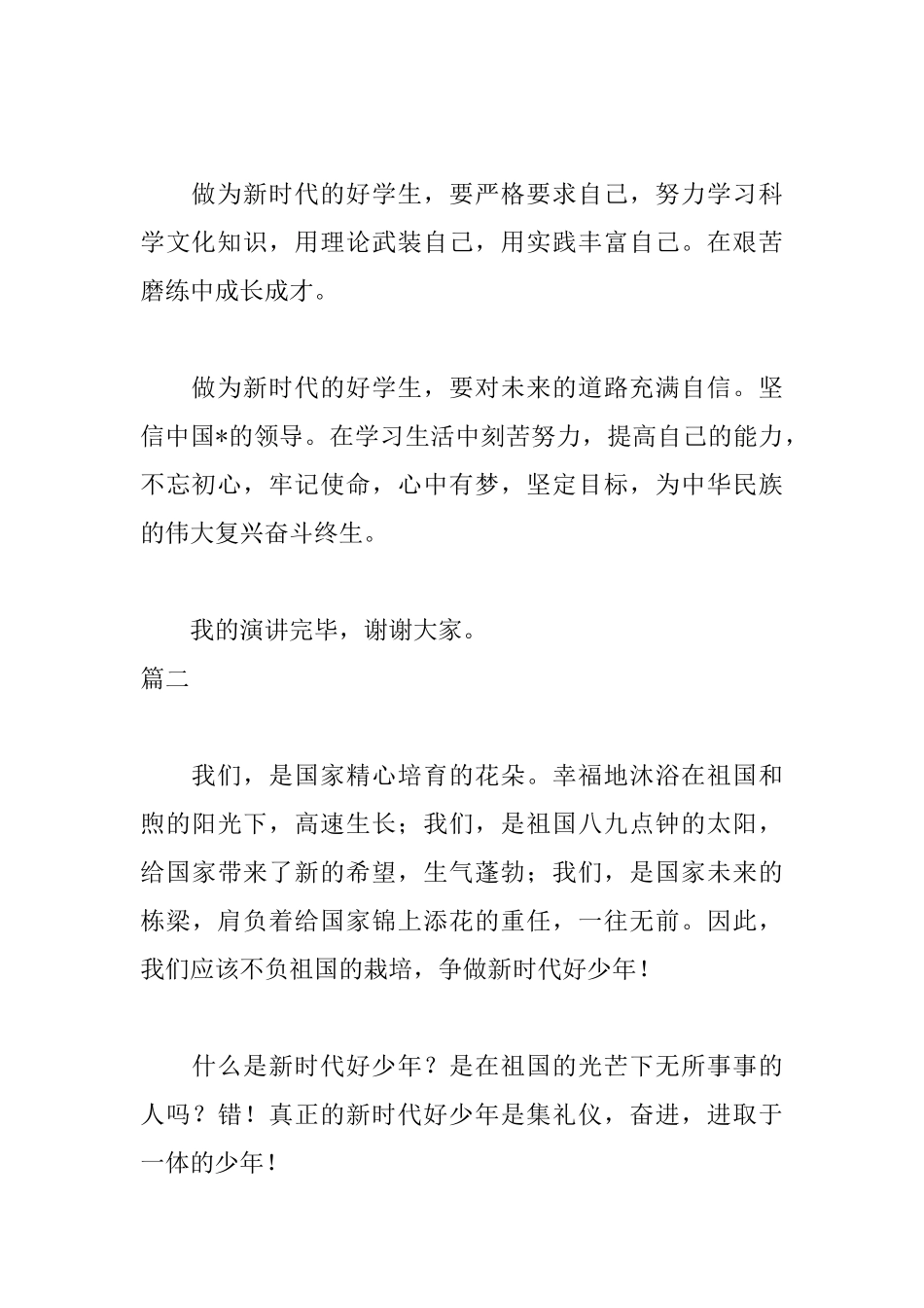 争做新时代好少年演讲稿_第3页
