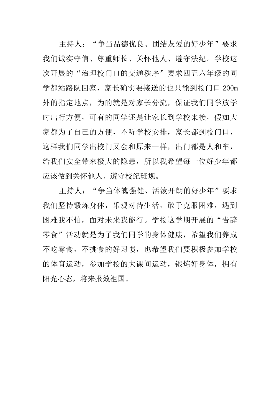 争当四好少年主持人词_第2页