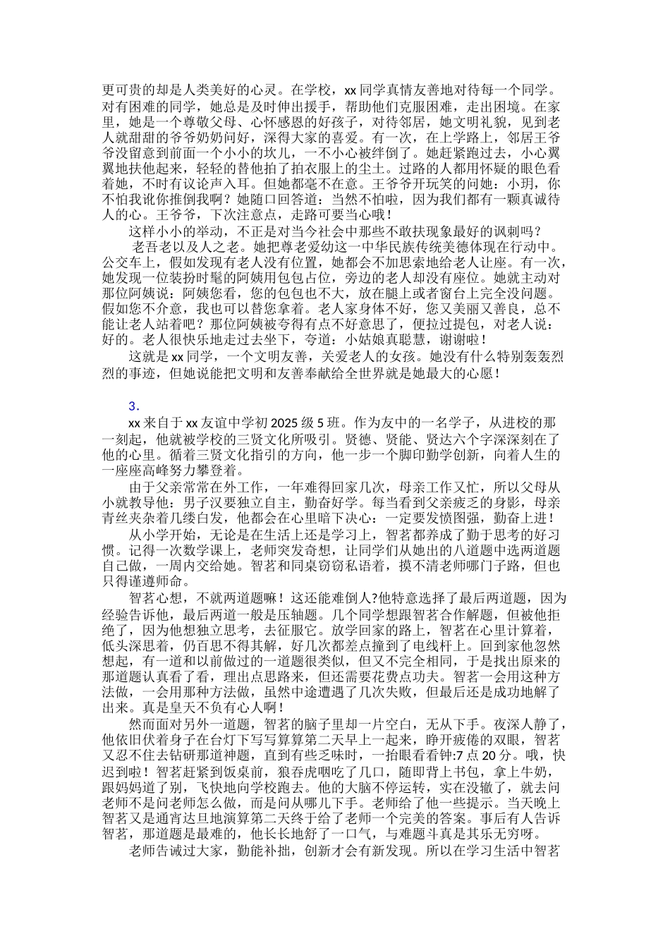 争做新时代好少年先进事迹材料范文精品30篇_第2页