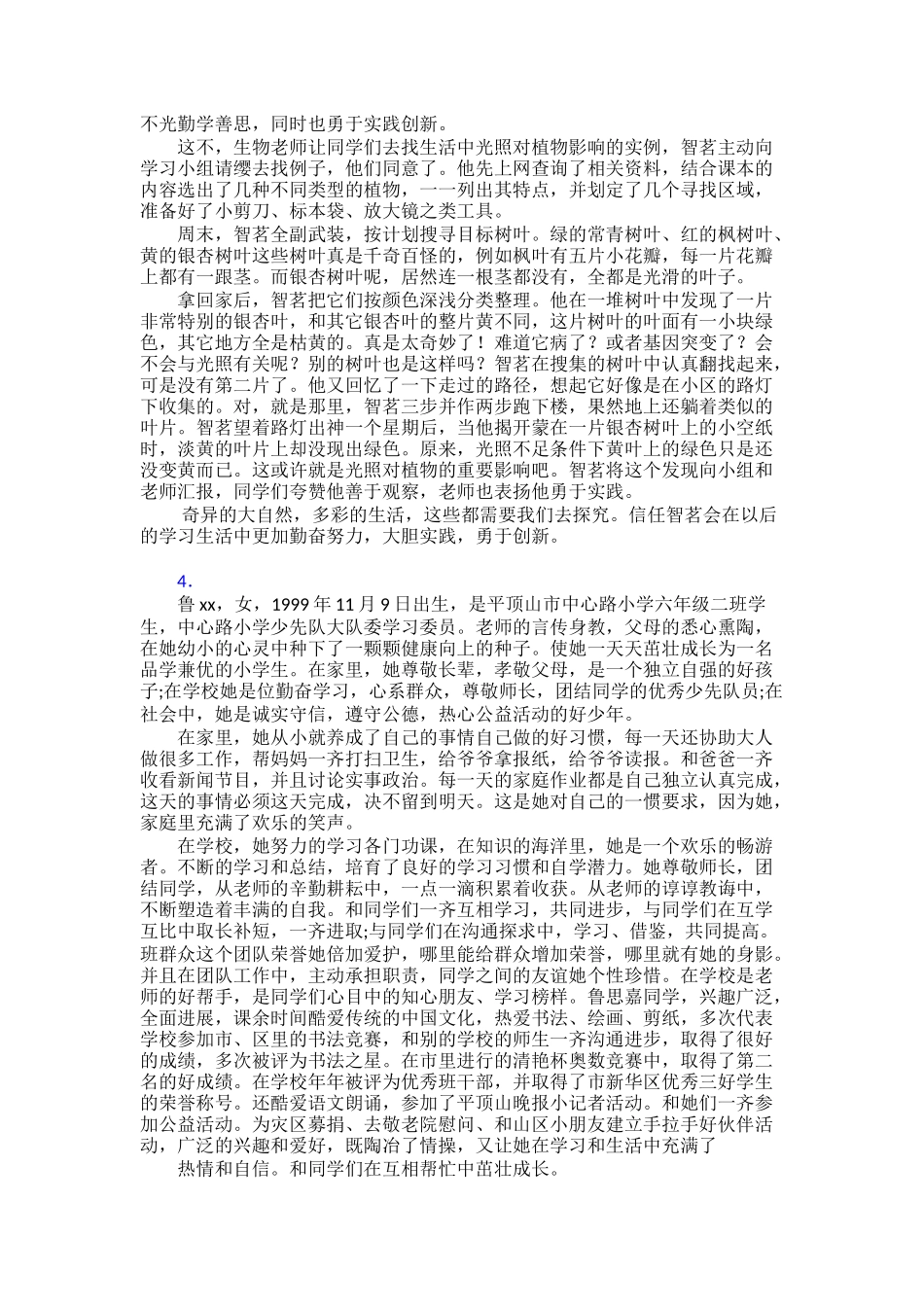 争做新时代好少年先进事迹材料范文精品30篇_第3页