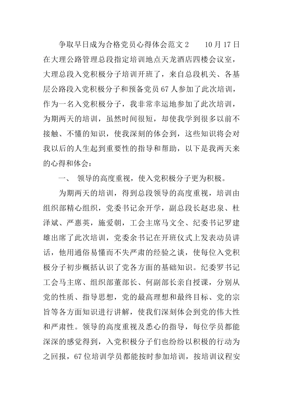 争取早日成为合格党员心得体会_第2页