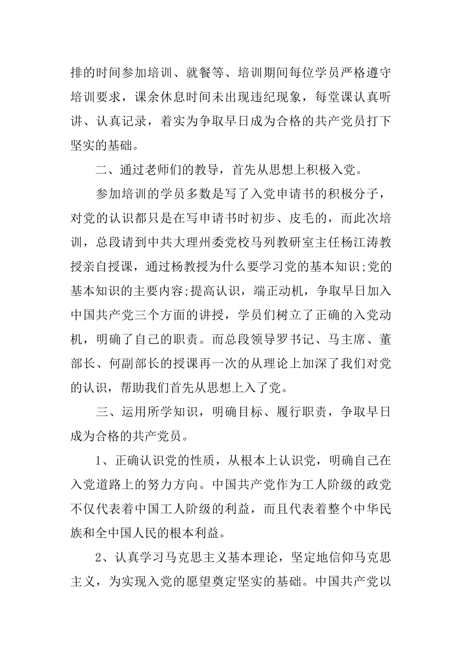 争取早日成为合格党员心得体会_第3页